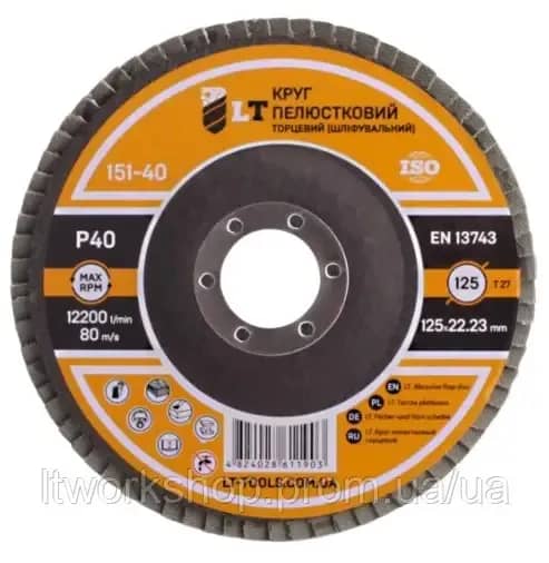 Круг пелюстковий LT торцевий шліфувальний P120 125х22,23 мм (151-120) - 125962