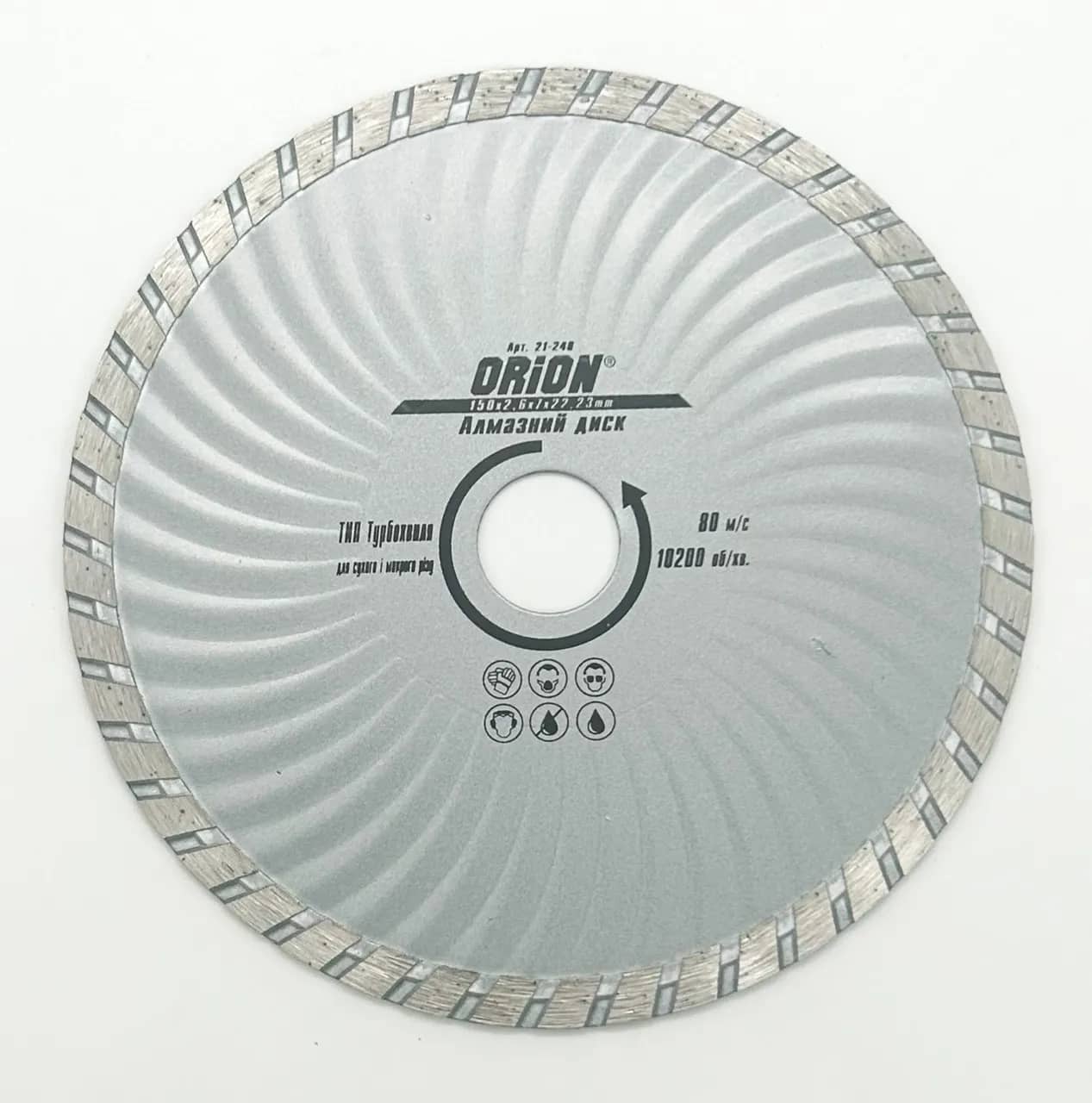 Диск алмазний 150 ORION 22.2 Турбохвиля - 126327