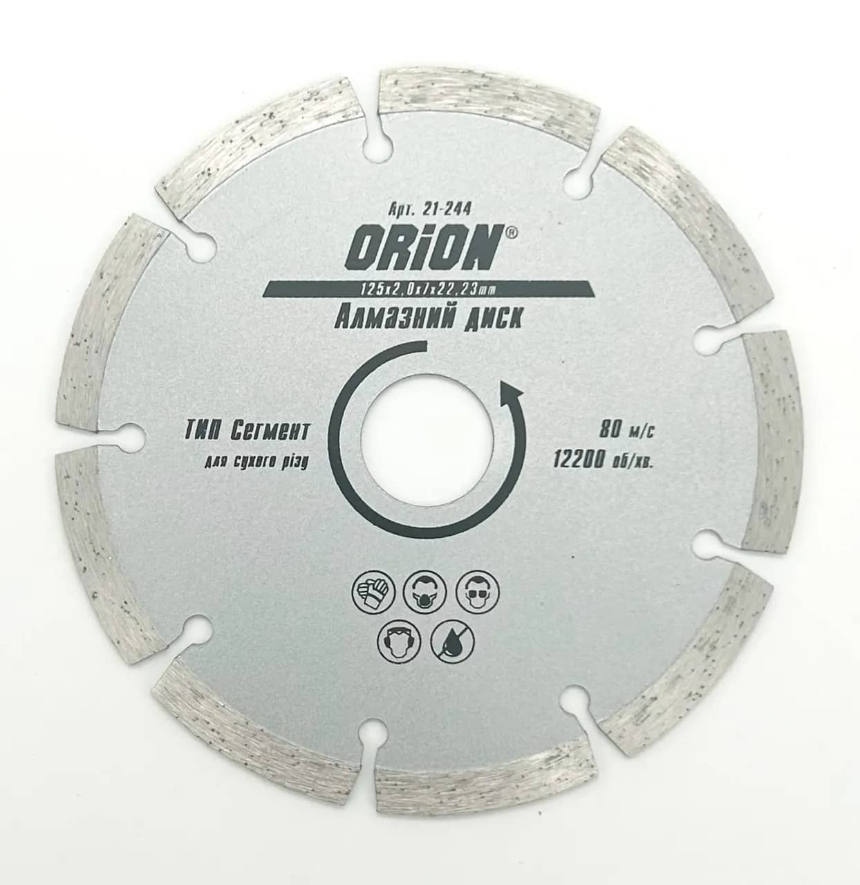 Диск алмазний 125 ORION 22.2 Сегмент - 126339