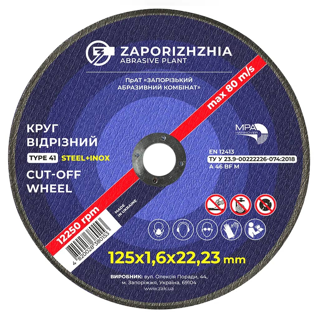 Круг вiдрiзний STANDART 41 125x1.6x22.23 мм BF - 174487
