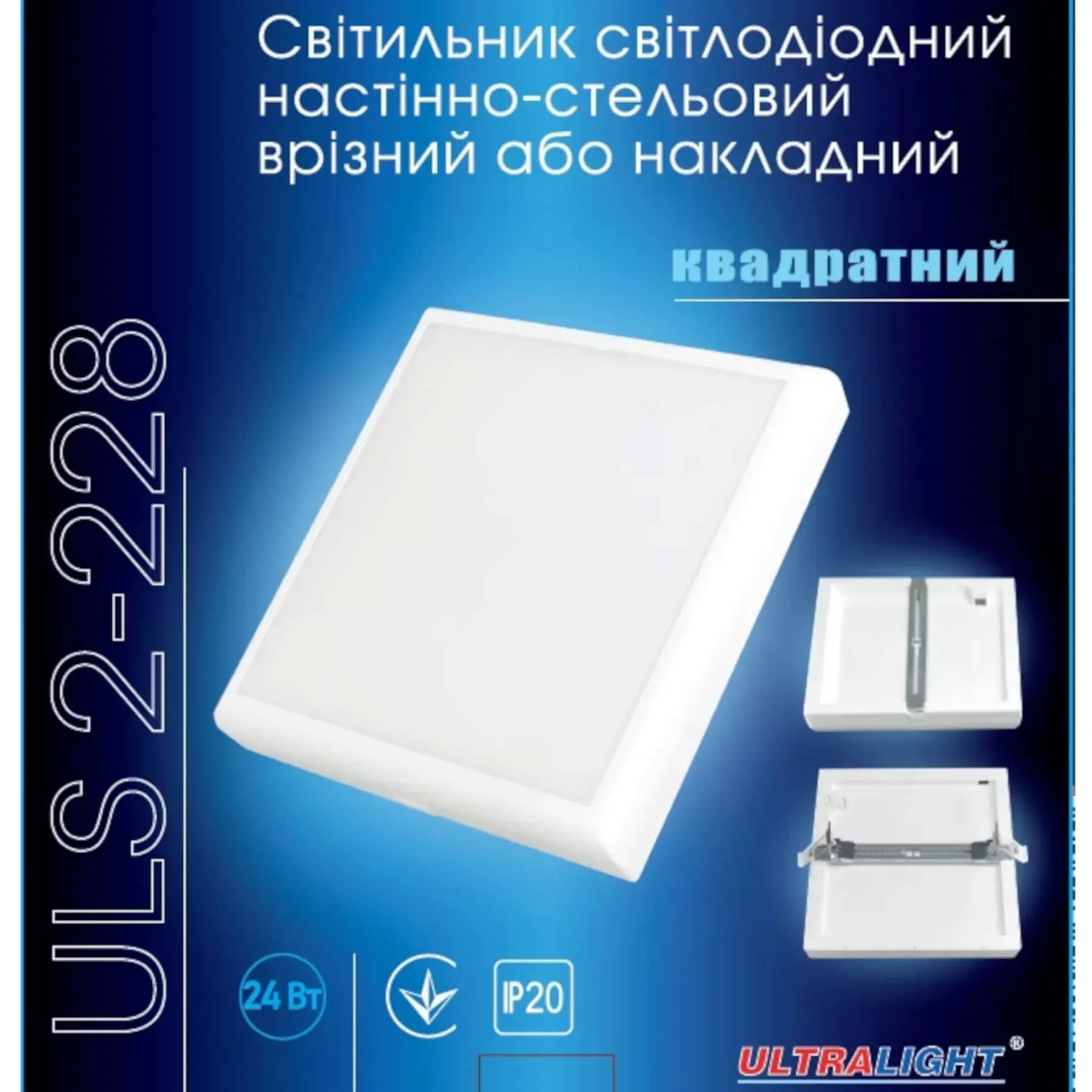 Світильник ULS 24Вт 228мм квадрат врізний/накладний - 210869