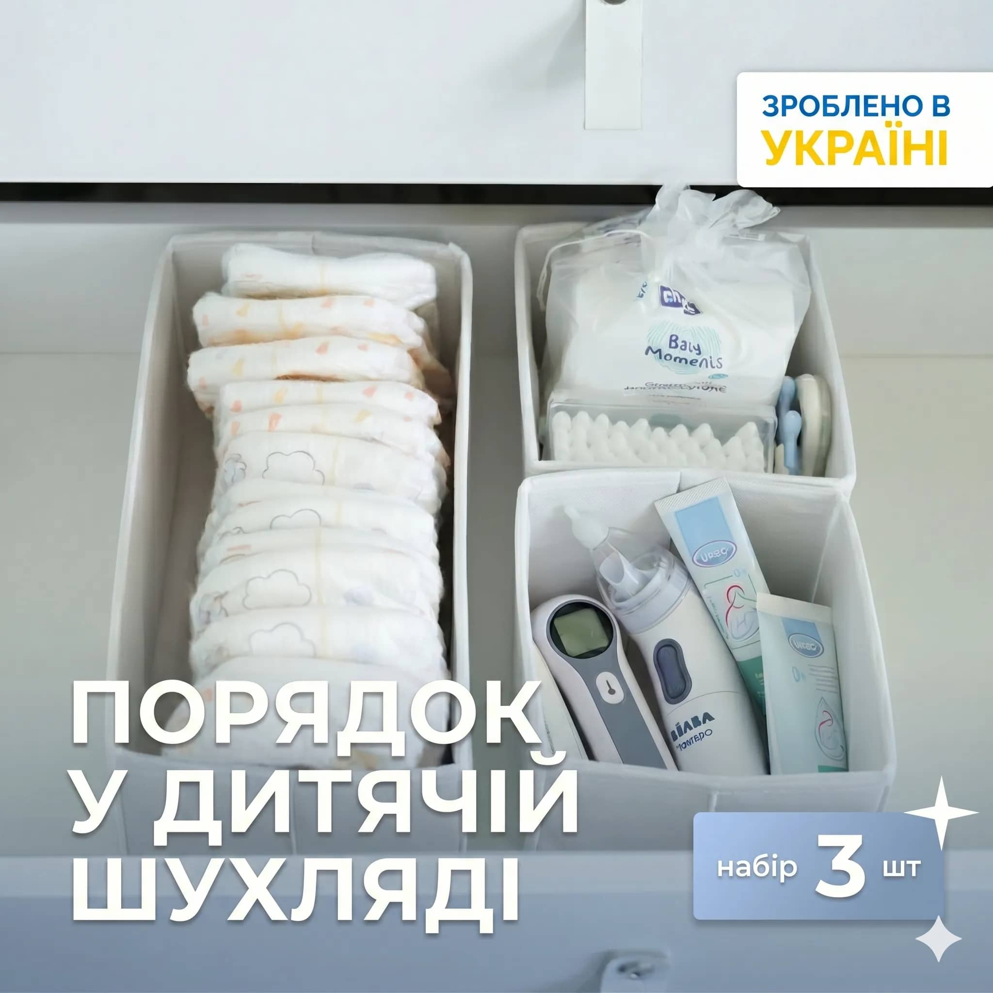 Набір ORGANIZE коробочок в дитячий комод MINI (білий) - 229724