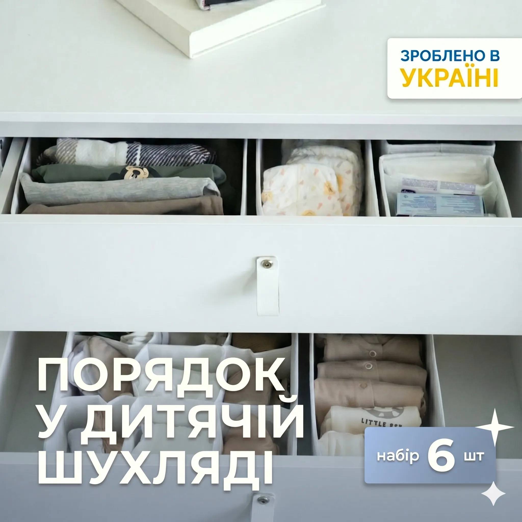 Набір коробочок ORGANIZE в дитячий комод MAXI (білий) - 229745