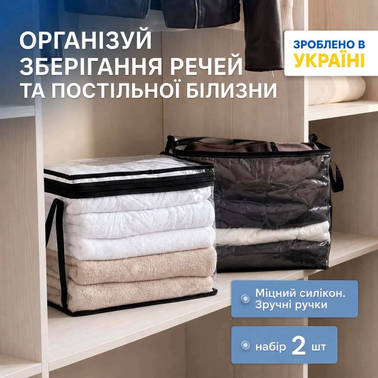 Набір великих прозорих сумок ORGANIZE для одягу 2 шт (чорний) - 230211