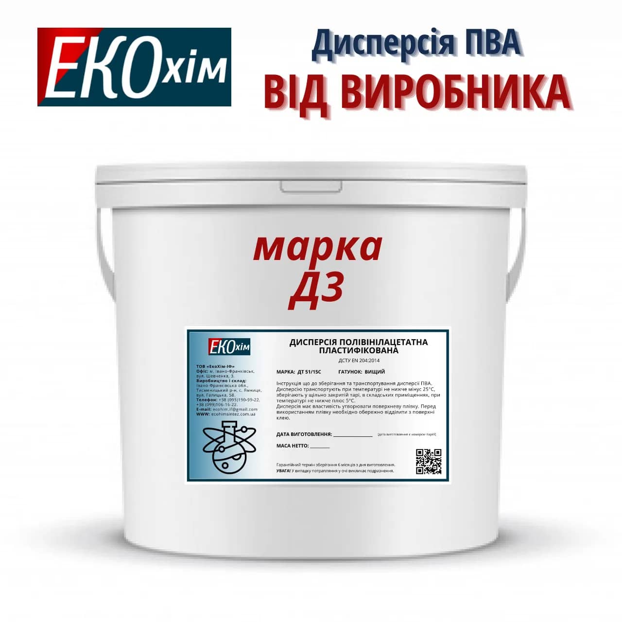 Клей ПВА Д3 водостійкий - 234881