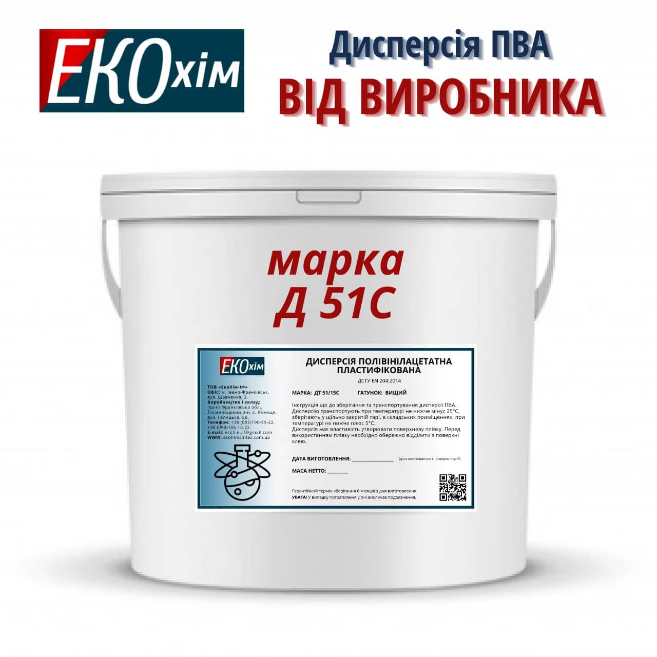 Дисперсія ПВА Д 51С ЕКОхім (826632475) - 234882