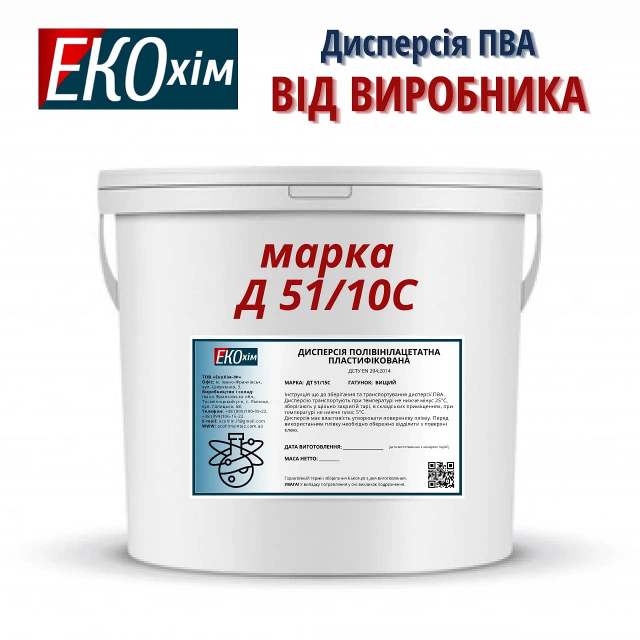 Дисперсія ПВА Д 51/10С пластифікована - 234884
