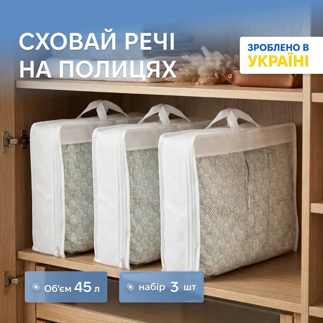 Набір сумок ORGANIZE для речей з 3 шт S (білий) - 236714