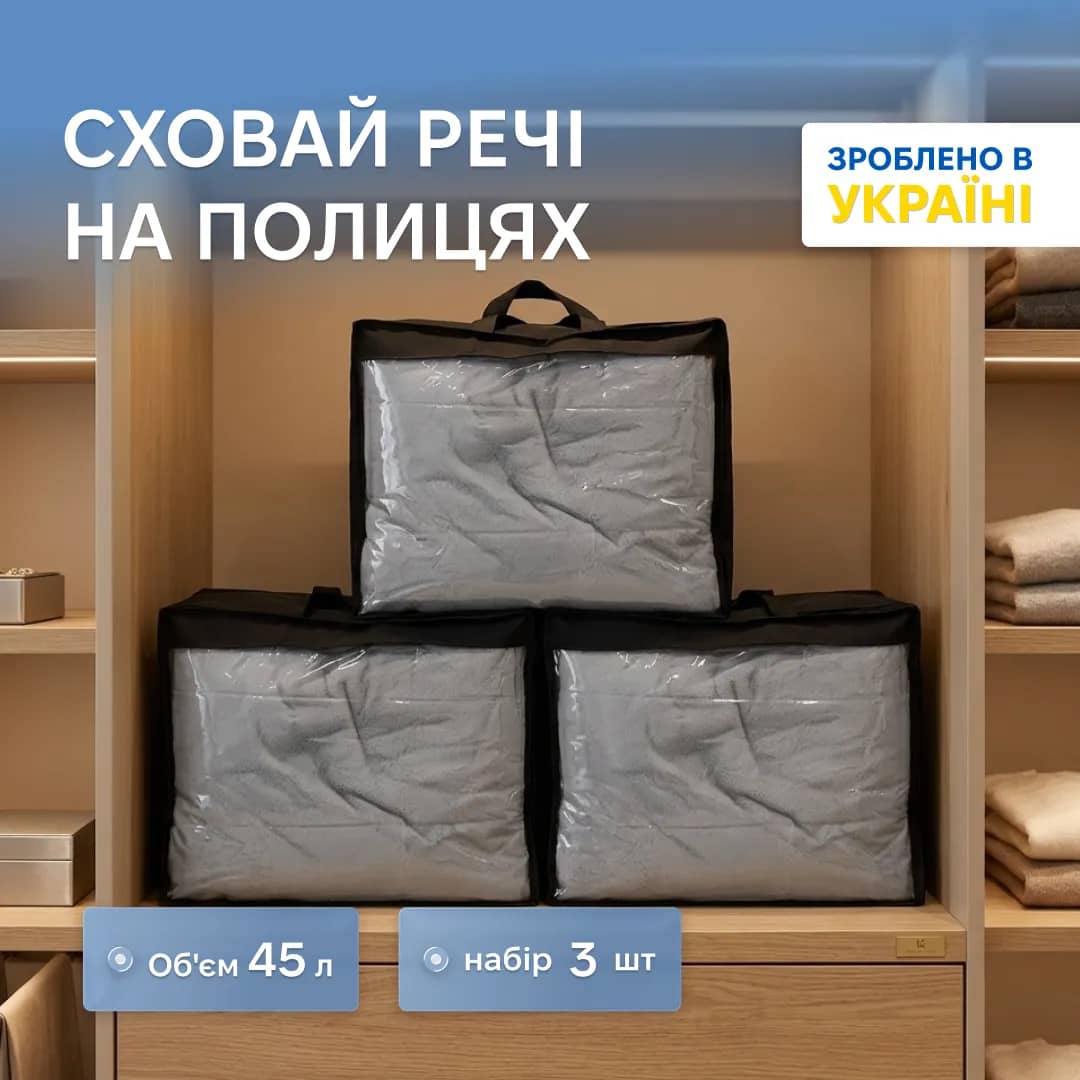 Набір сумок ORGANIZE для речей з 3 шт S (чорний) - 236717