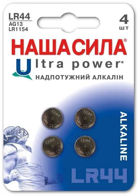 Батарейка НАША СИЛА Ultra Power LR44 4 на блістері - 328963