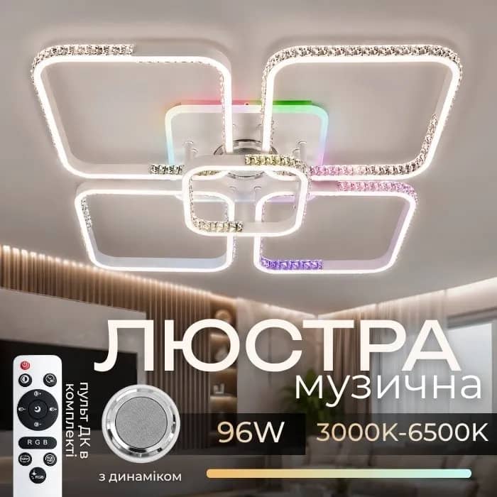 Люстра стельова світлодіодна з музичною колонкою та RGB підсвіткою для великої вітальні VALESO YZD1271 Білий - 360098