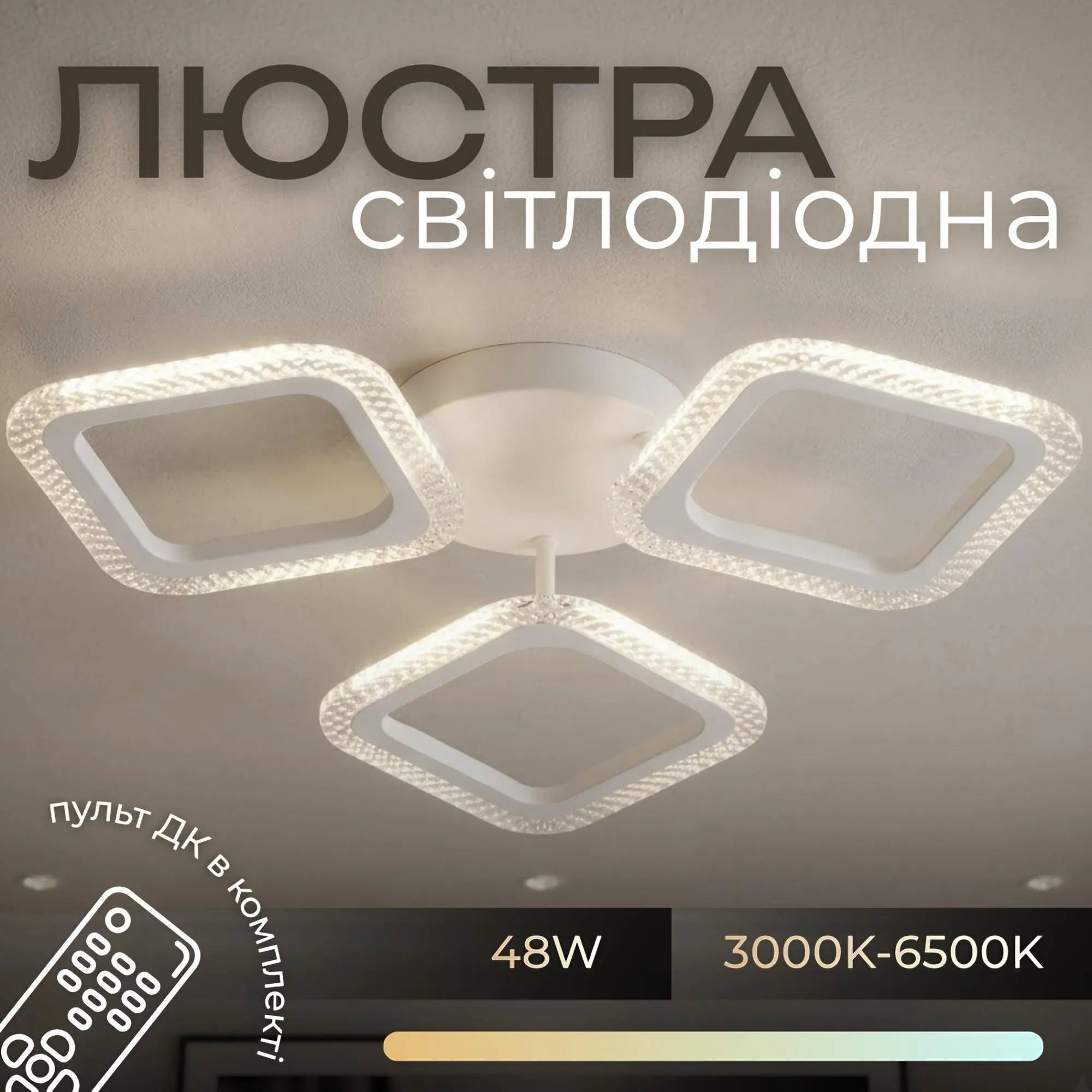 Світлодіодна люстра VALESO G 2708/3 Білий 48W - 432354
