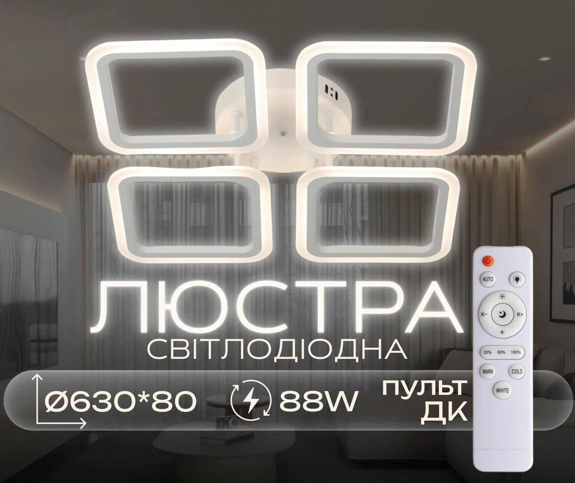 Світлодіодна люстра VALESO G 2929/4BIG 88W Білий - 491680